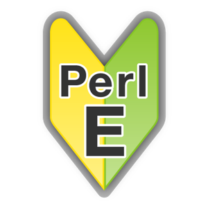 Perl入学式